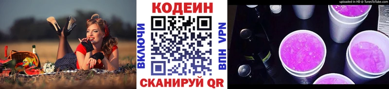 Кодеин Purple Drank  закладки  MEGA сайт  Южно-Сахалинск 